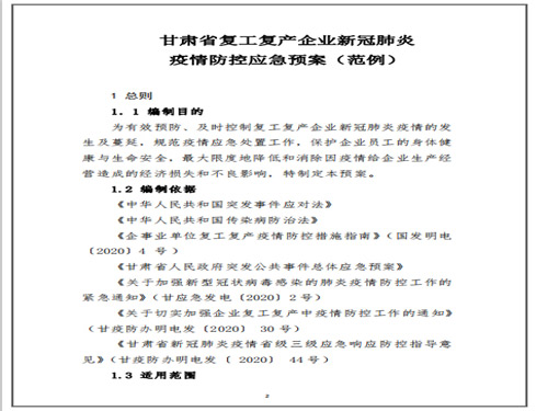 應急預案修編