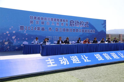 2024年甘肅省市區三級聯合地質災害避險演練在天水舉行